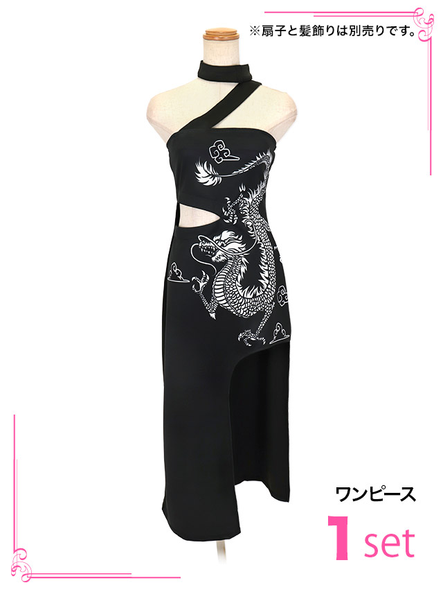 コスプレ ドラゴン プリント ブラック チャイナ ドレス ロング丈 セクシー カットアウト デザイン 衣装1点セットのセット内容画像
