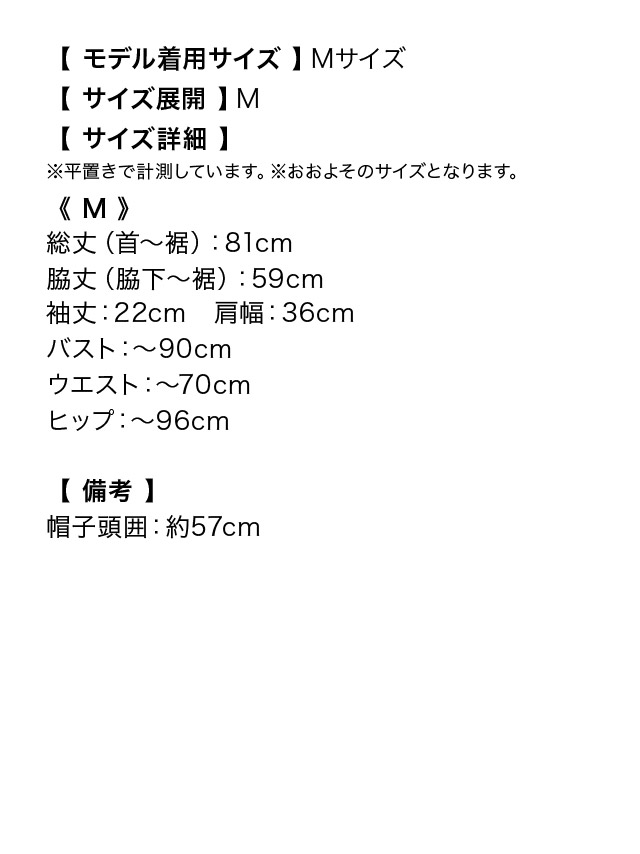 コスプレ ガーリー キョンシー フレア スカート ペア 体型カバー 個性的 キャラクター 衣装 3点セットのサイズ表