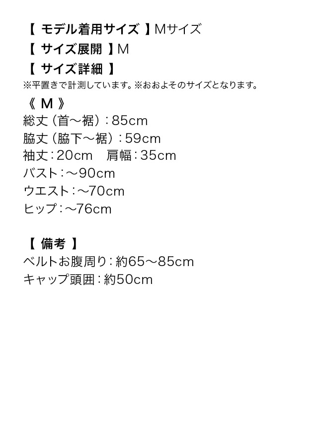 コスプレ ナース セクシー パイピング レザー レース 体型カバー フレア スカート ガーリー ペア 衣装4点セットのサイズ表