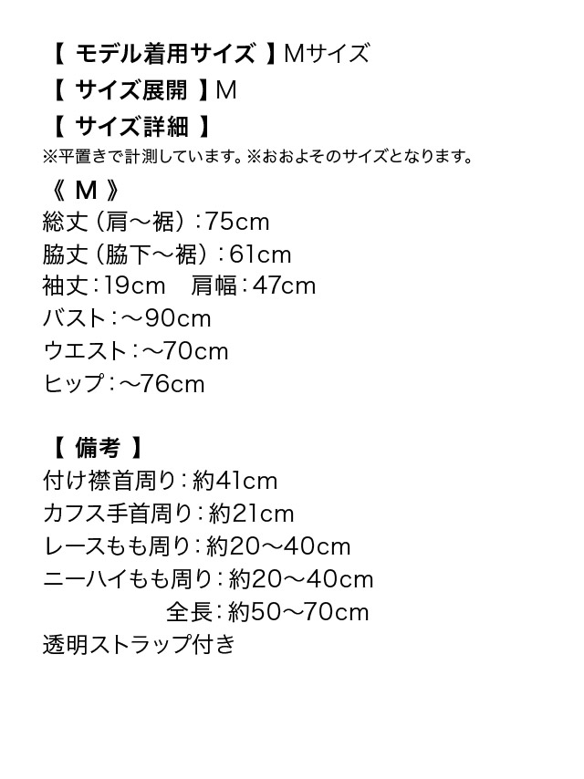 コスプレ ガーリー バニー ロリータ 体型カバー コスプレ衣装 8点セットのサイズ表