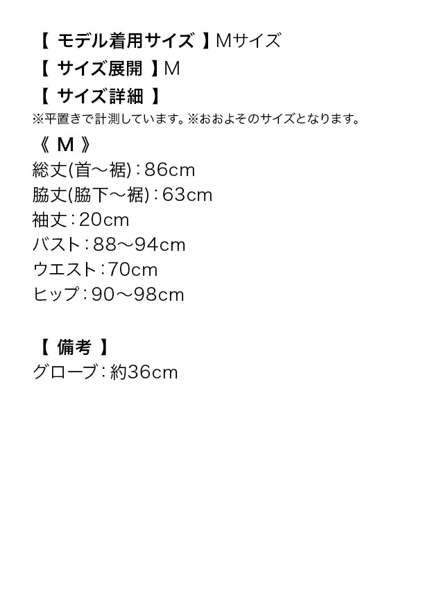 コスプレ レトロ ブラックフェザー 肩出し ガーリー チャイナ バニー アニマル 衣装3点セットのサイズ表