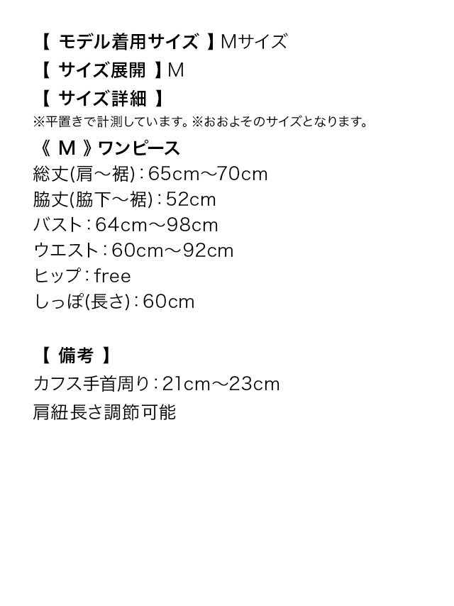 コスプレ アシメ チュール 猫 キャット レースアップ 体型カバー ペア アニマル 衣装4点セットのサイズ表