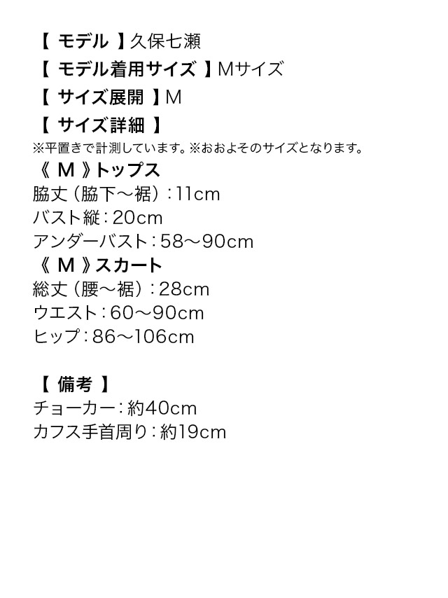 レオパード セットアップ レース 猫 アニマル 衣装7点セットのサイズ表