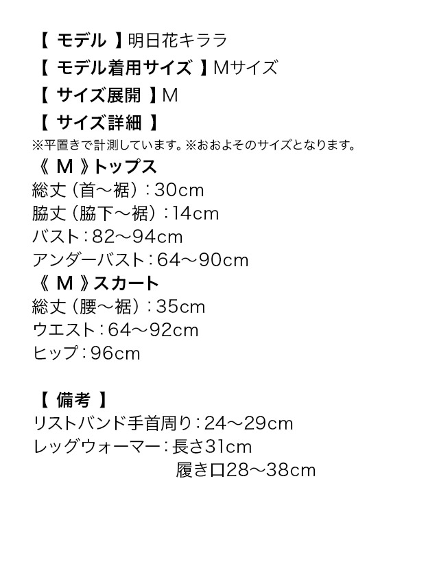 レースアップ チェック タイトミニスカート セットアップ　猫 アニマルのサイズ表