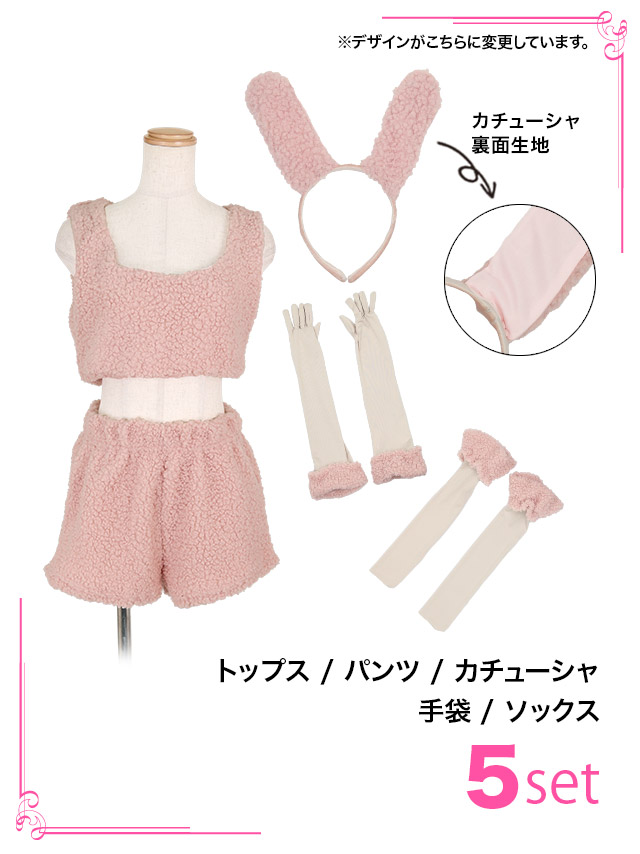 モコモコ ピンク セットアップ パンツ バニー 衣装5点セットのイメージ画像2