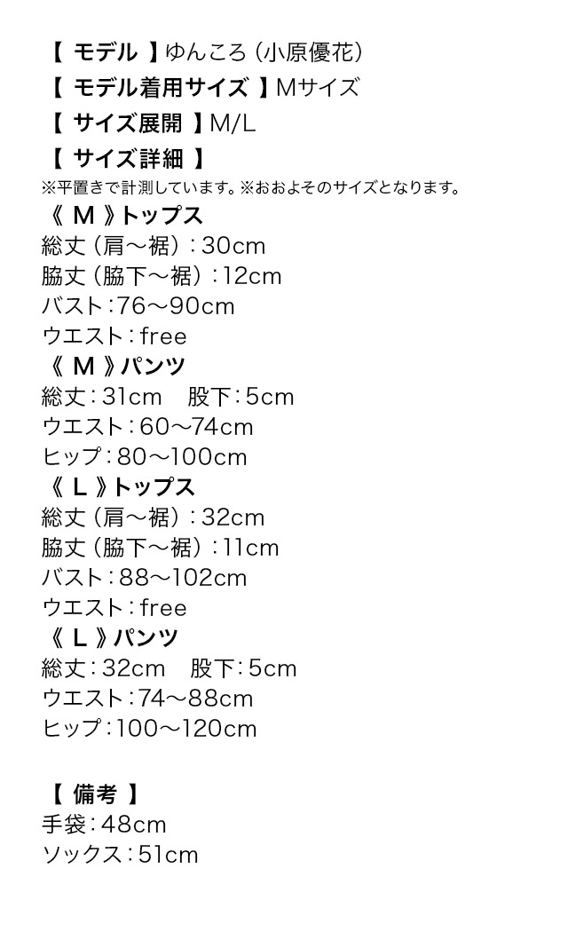 モコモコ ピンク セットアップ パンツ バニー 衣装5点セットのサイズ表