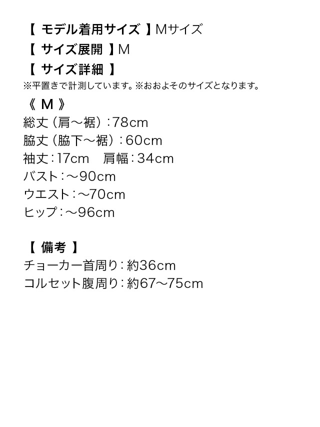 コスプレ 猫 ガーリー ふわふわ ファー 体型カバー フレア スカート ペア アニマル 衣装4点セットのサイズ表