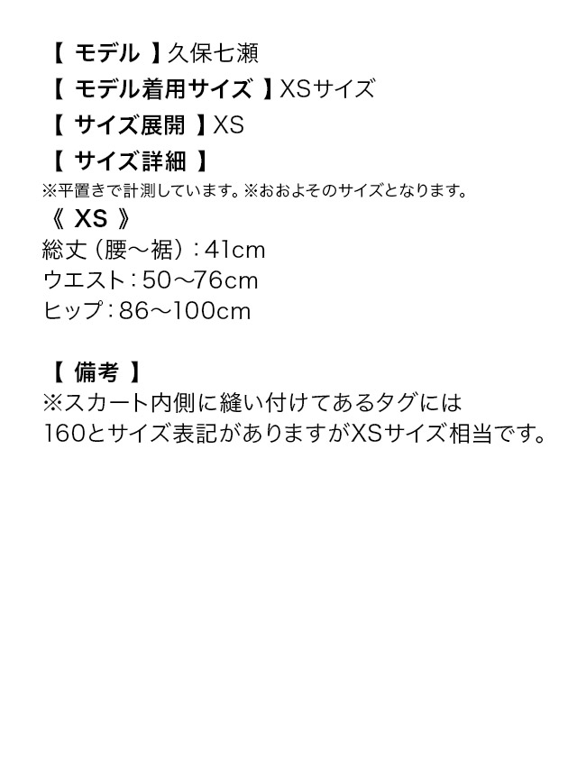 コスプレ 小物 ウエストリボン テープデザイン ボリューム パニエスカートのサイズ表