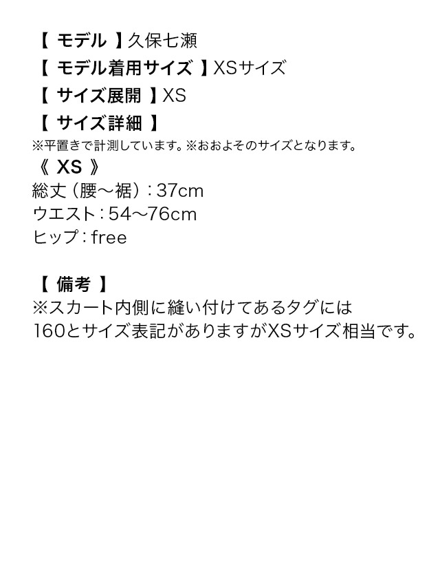 コスプレ 小物 ボリューム チュール パニエスカートのサイズ表