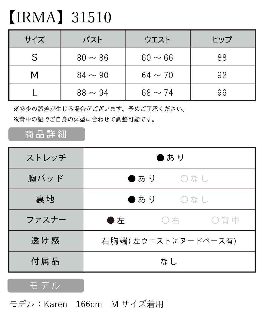 サイズ表