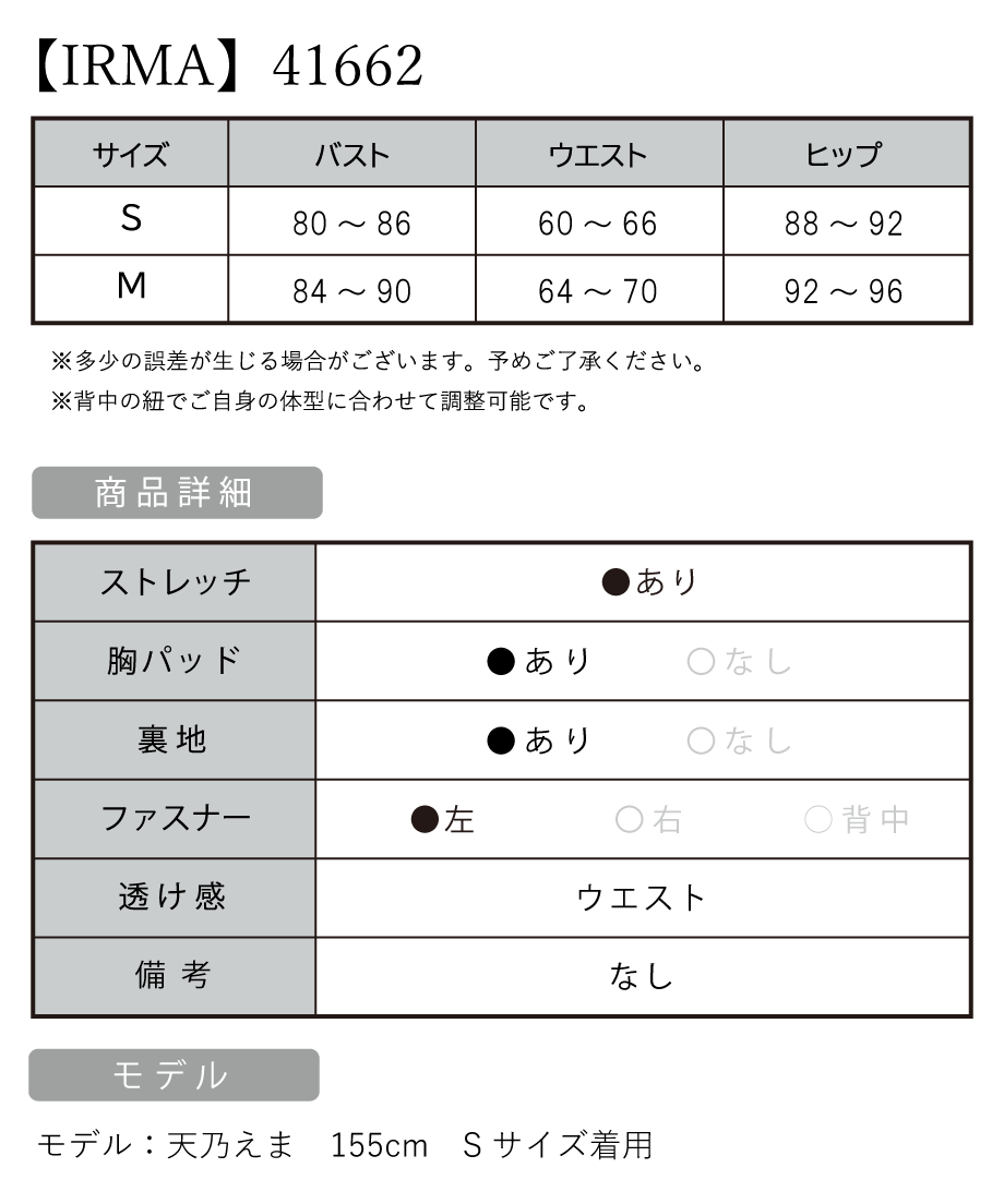 サイズ表