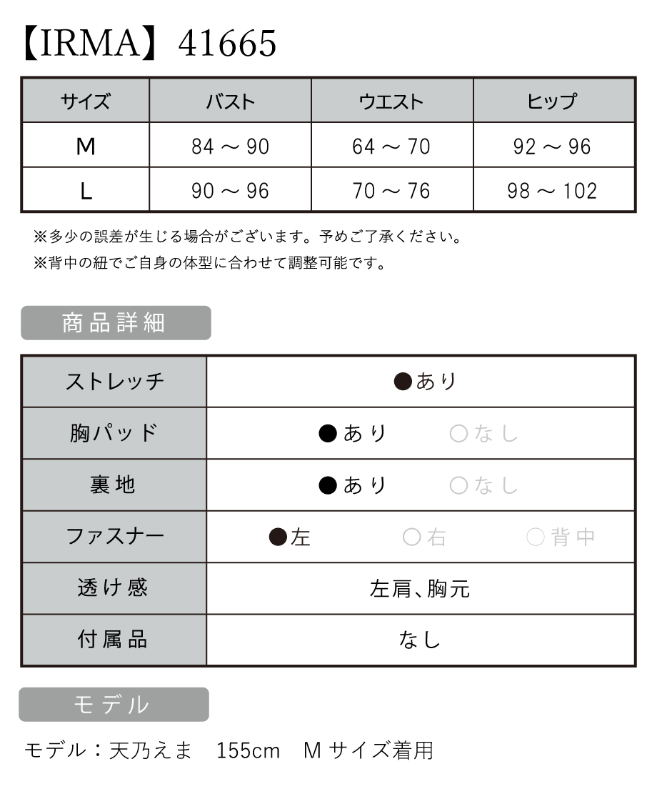 サイズ表