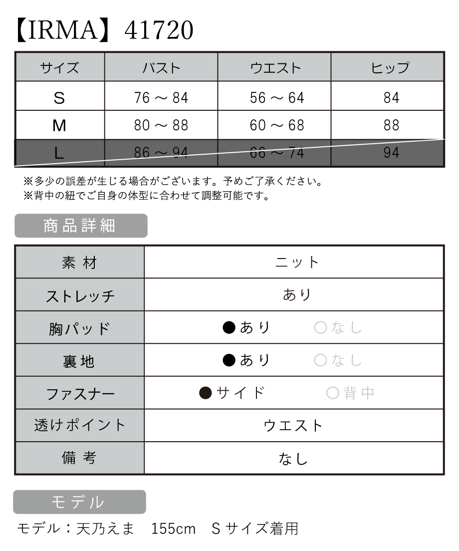 サイズ表