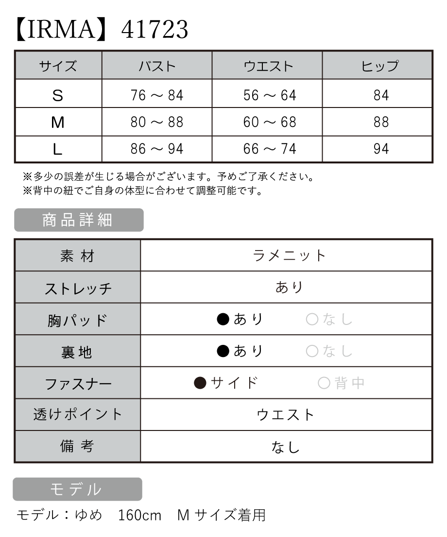 サイズ表