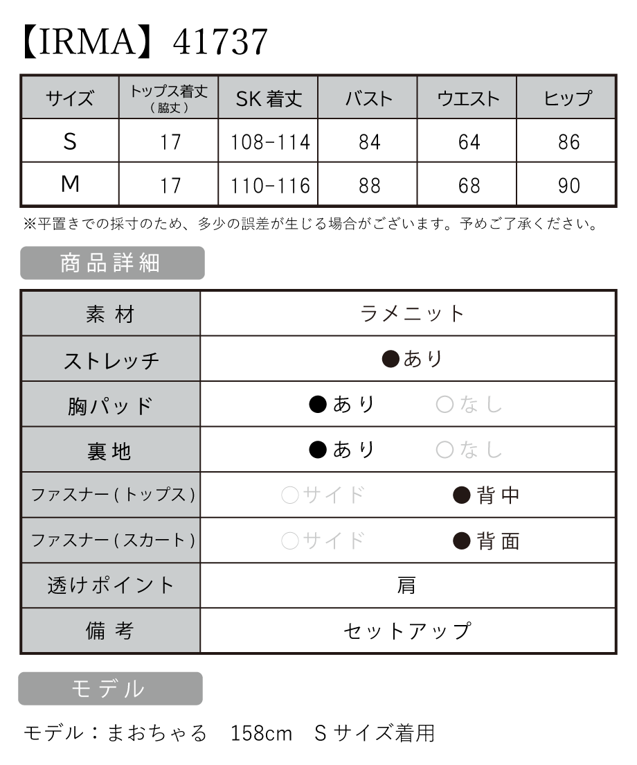 サイズ表