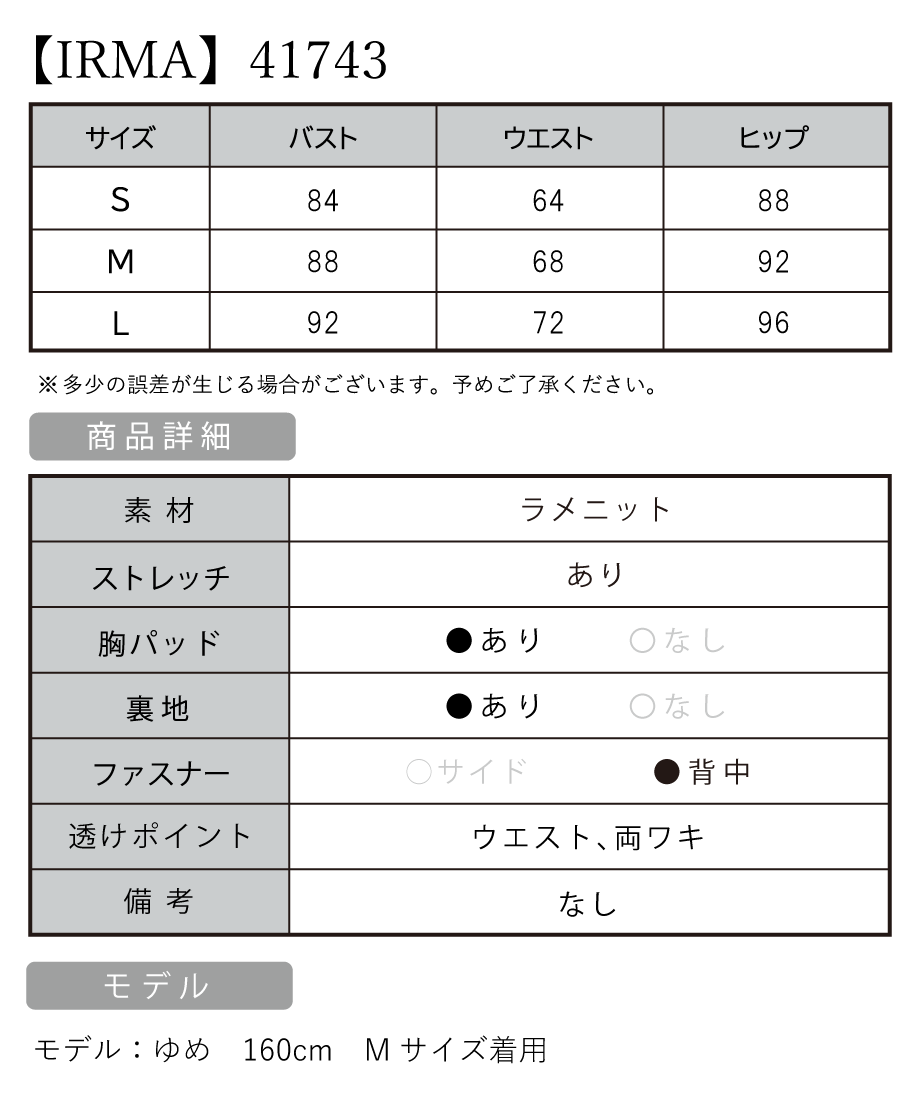 サイズ表