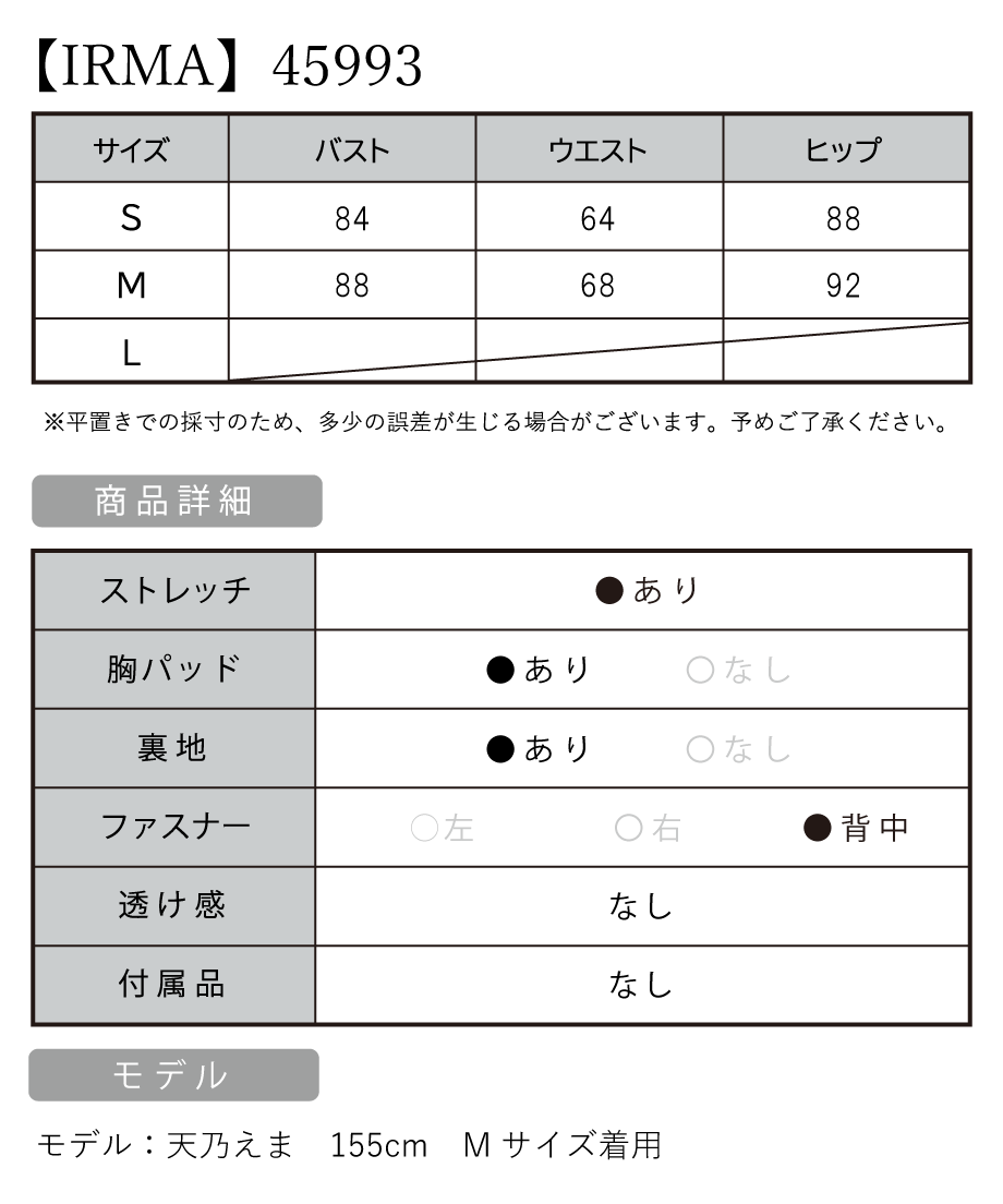 サイズ表