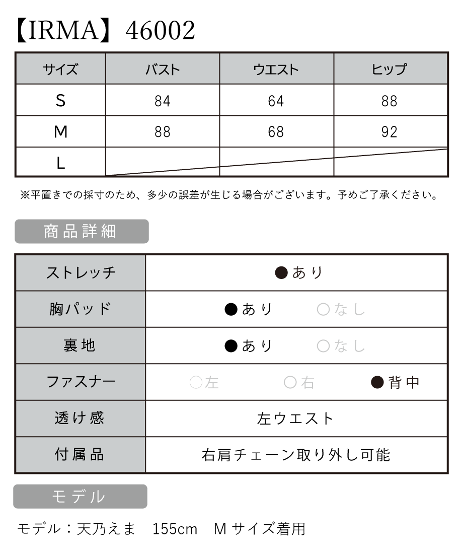 サイズ表