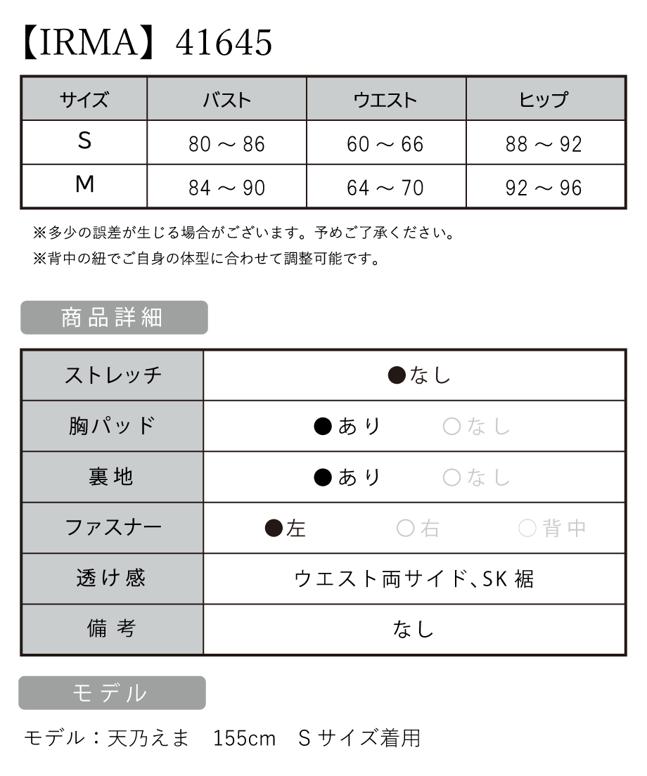 サイズ表