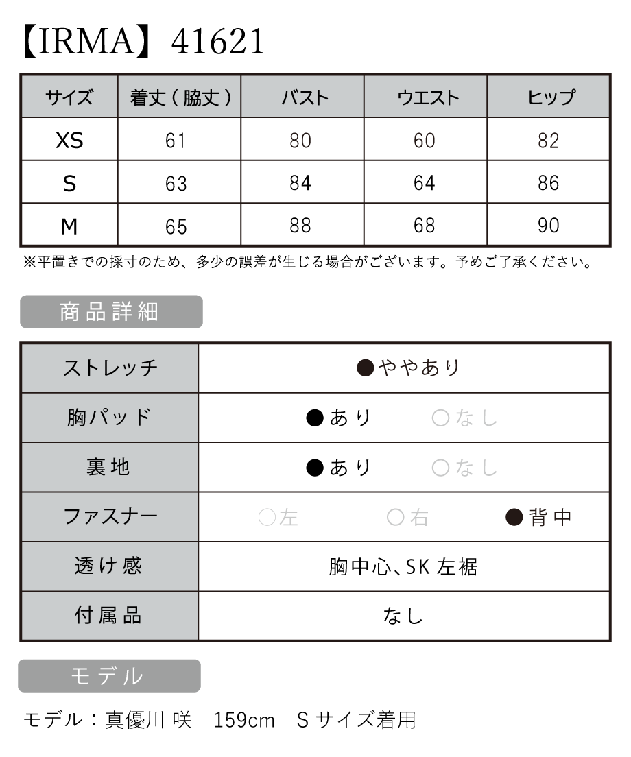 サイズ表