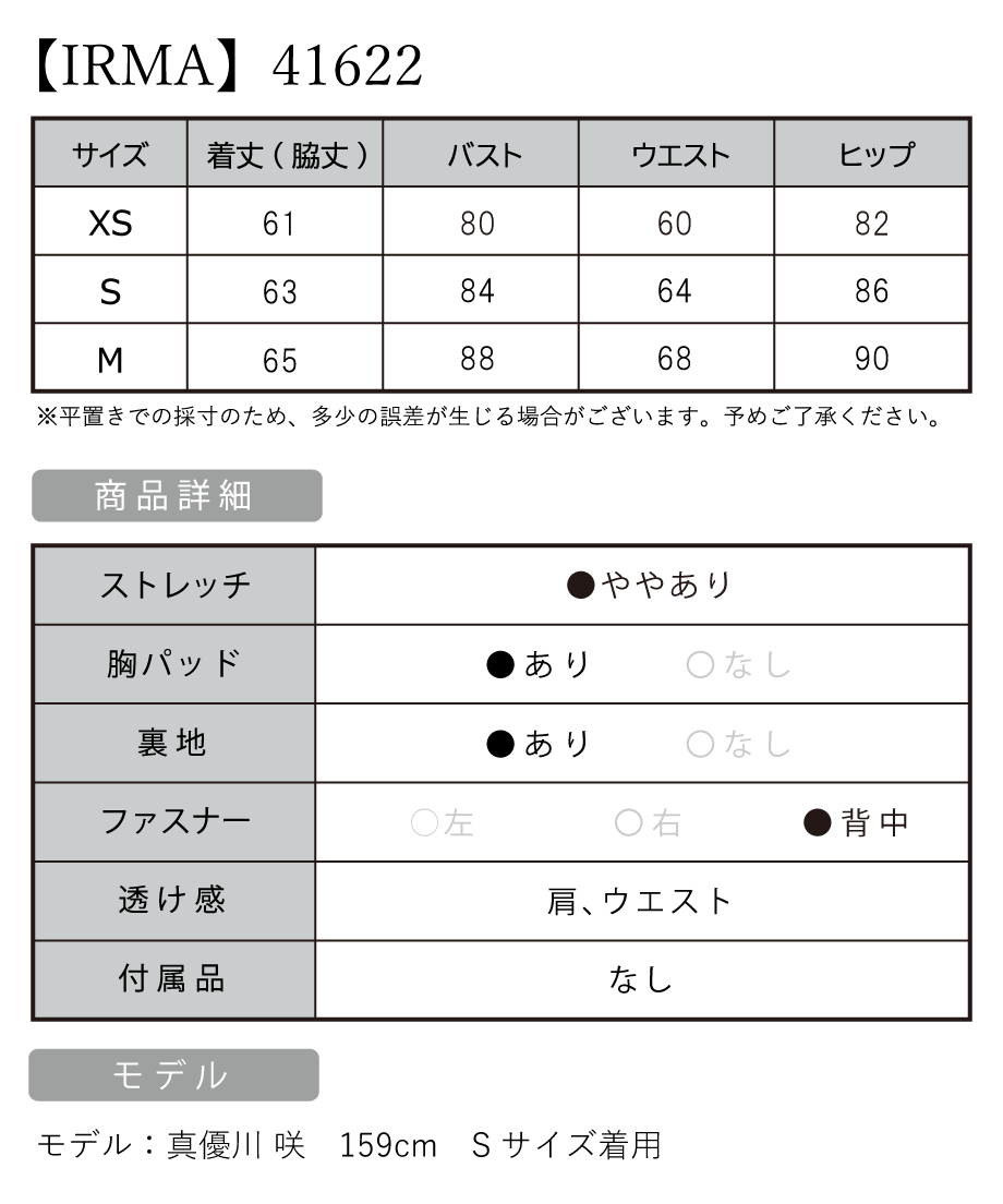 サイズ表