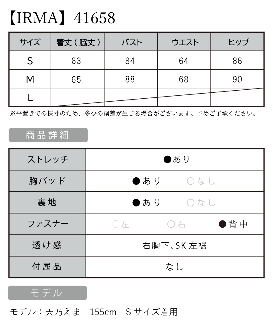 サイズ表