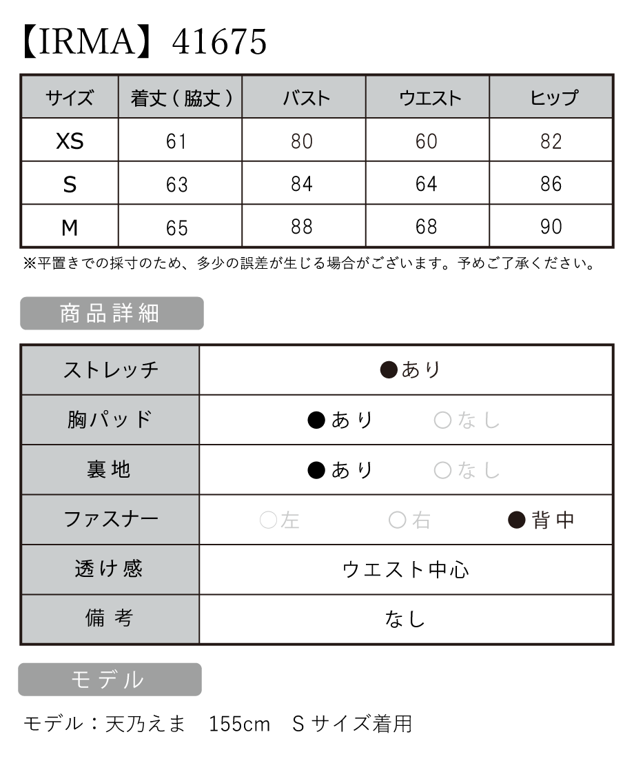 サイズ表