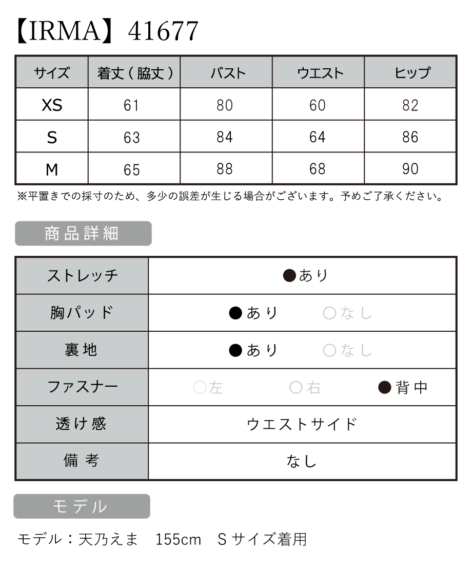 サイズ表