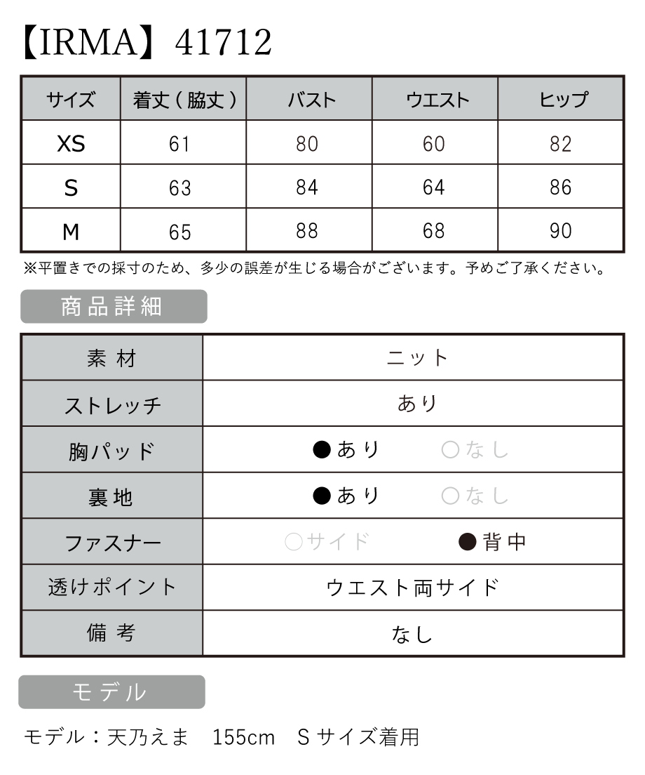 サイズ表