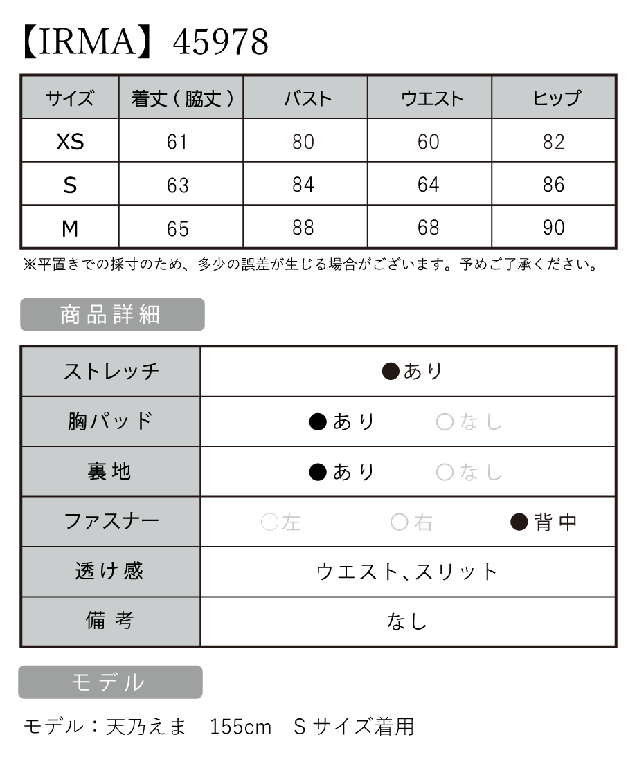 キャミソール チェーン ワンカラー セクシー ウエストカット タイトミニドレスのサイズ表