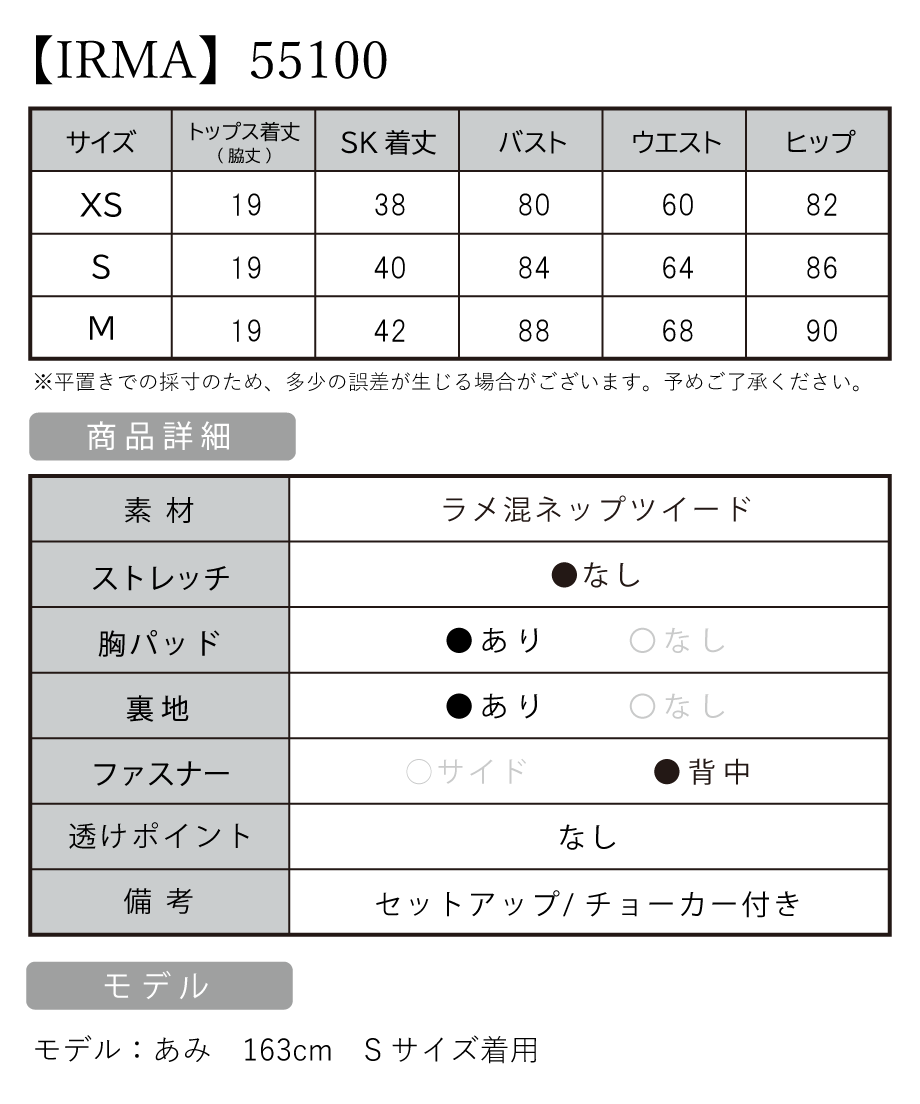 サイズ表