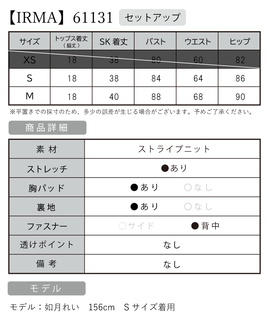 サイズ表