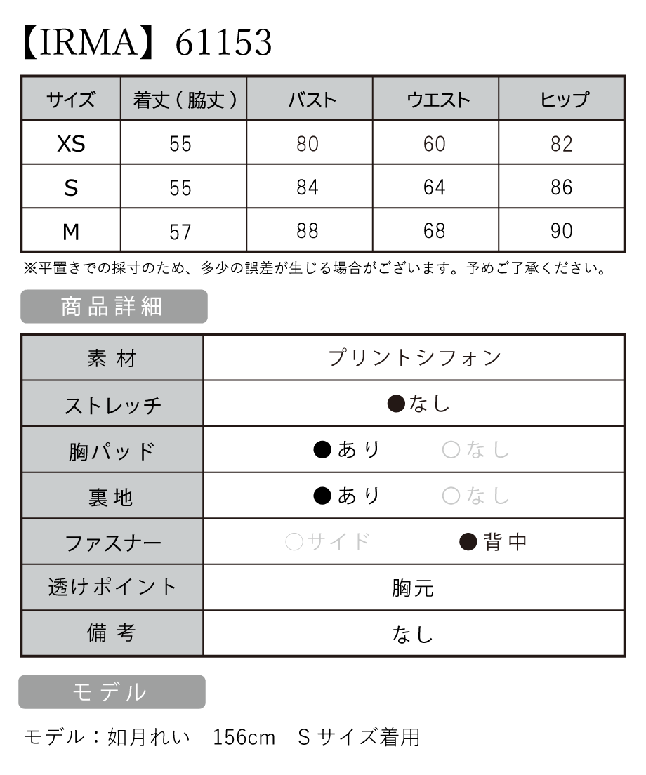 サイズ表