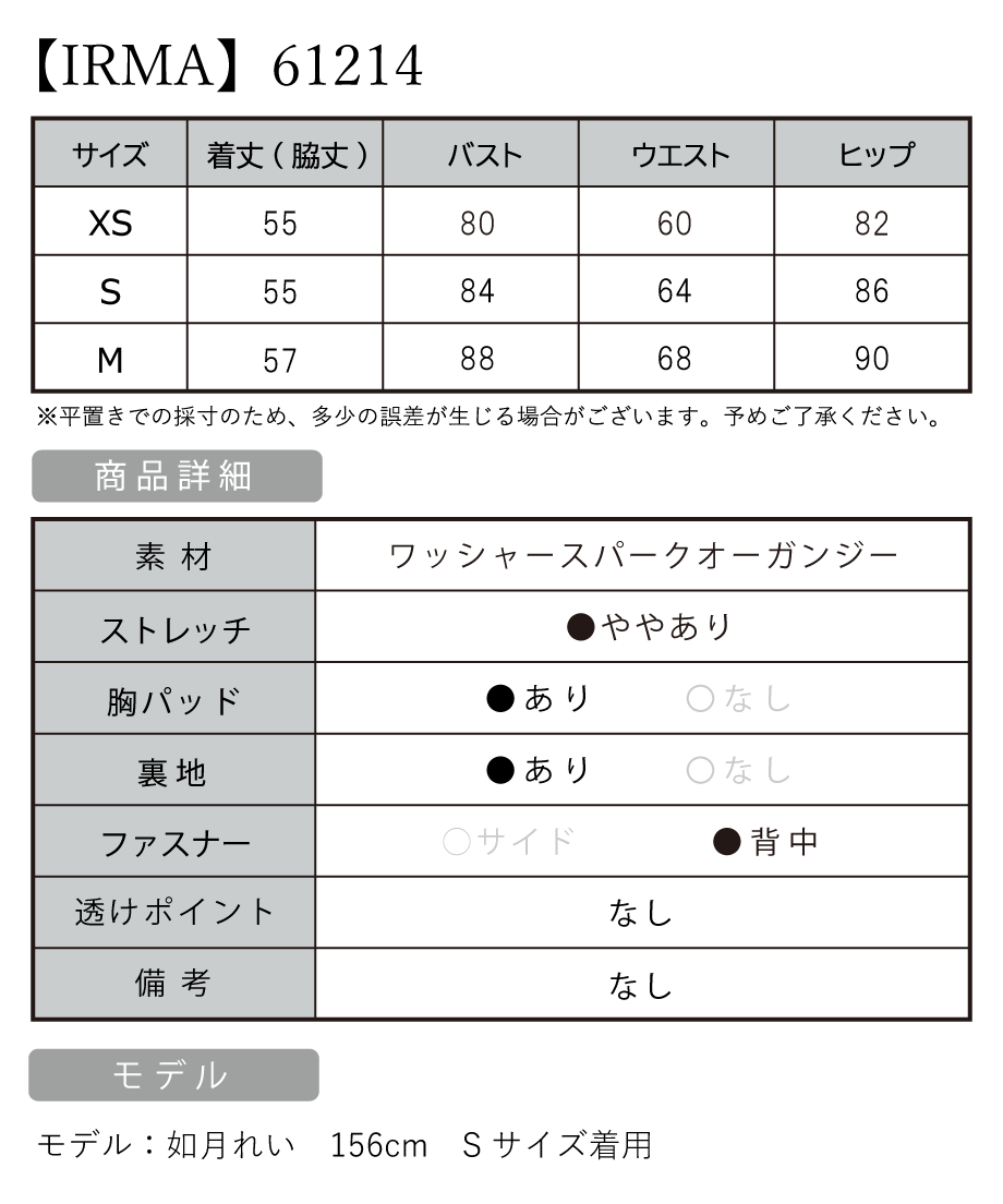 サイズ表