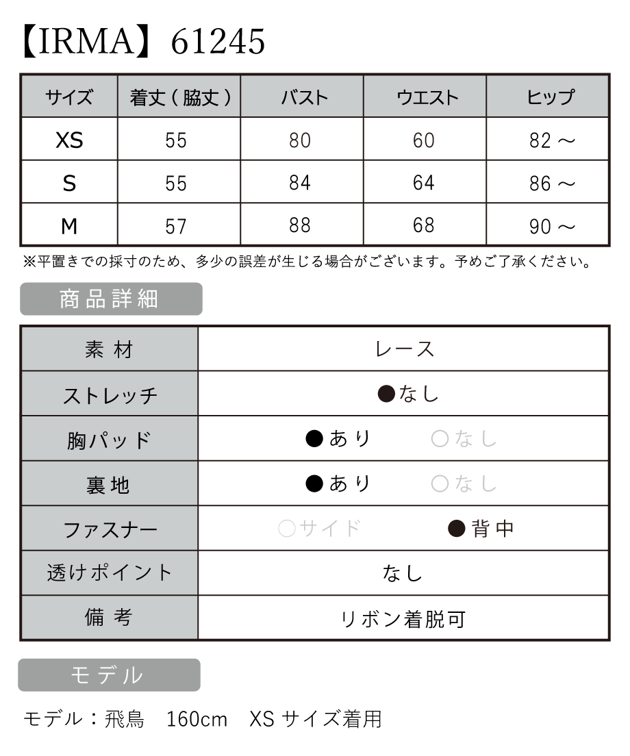 サイズ表