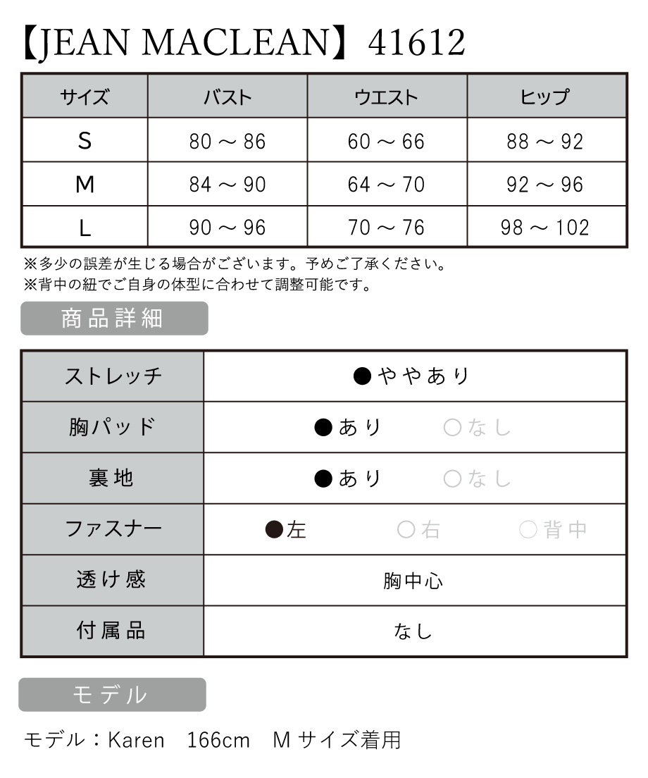 サイズ表