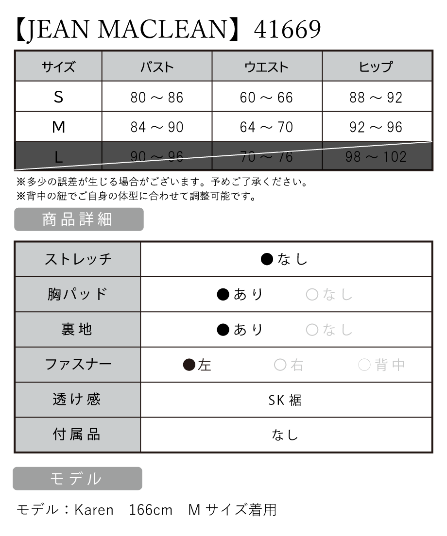 サイズ表