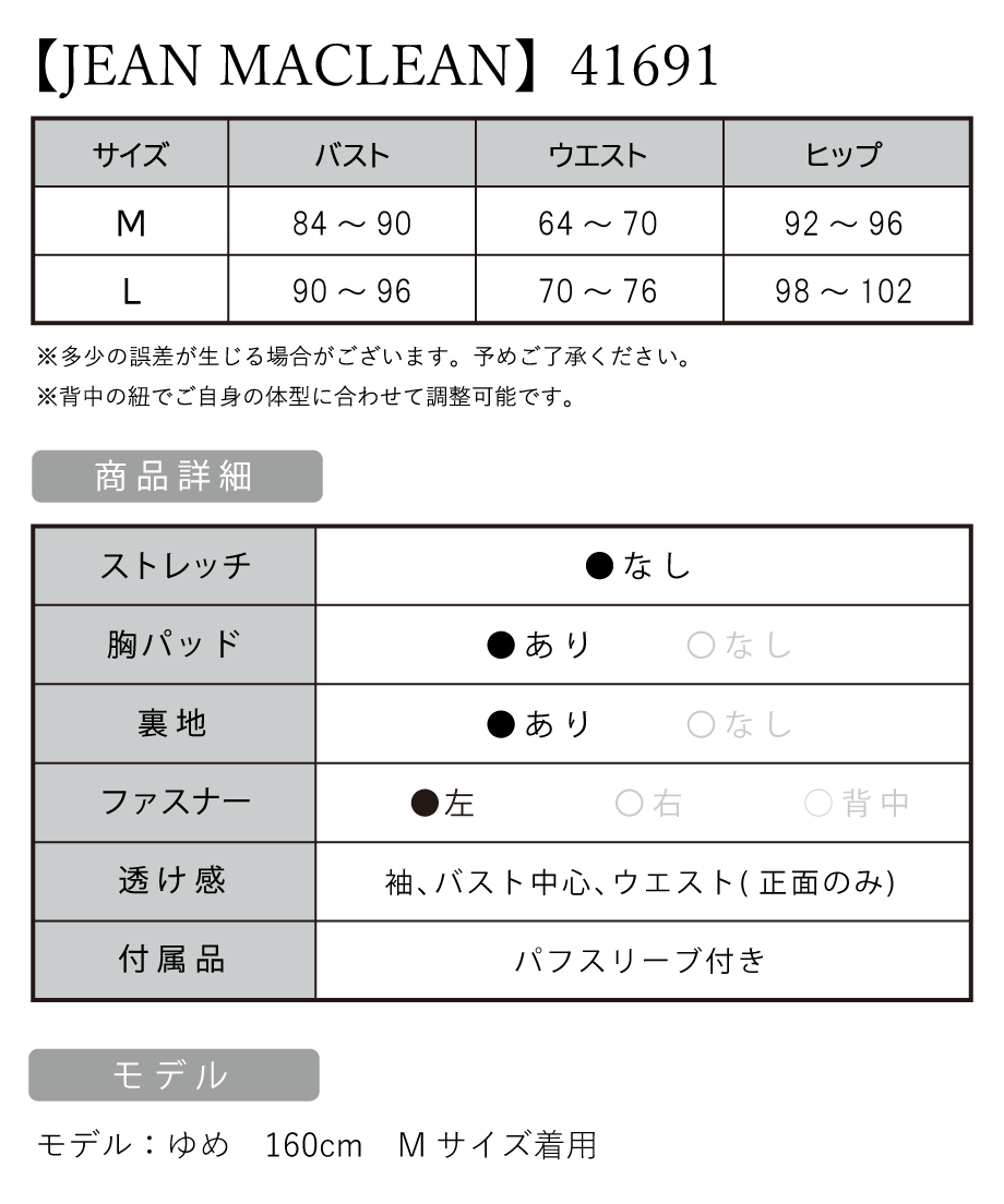 サイズ表