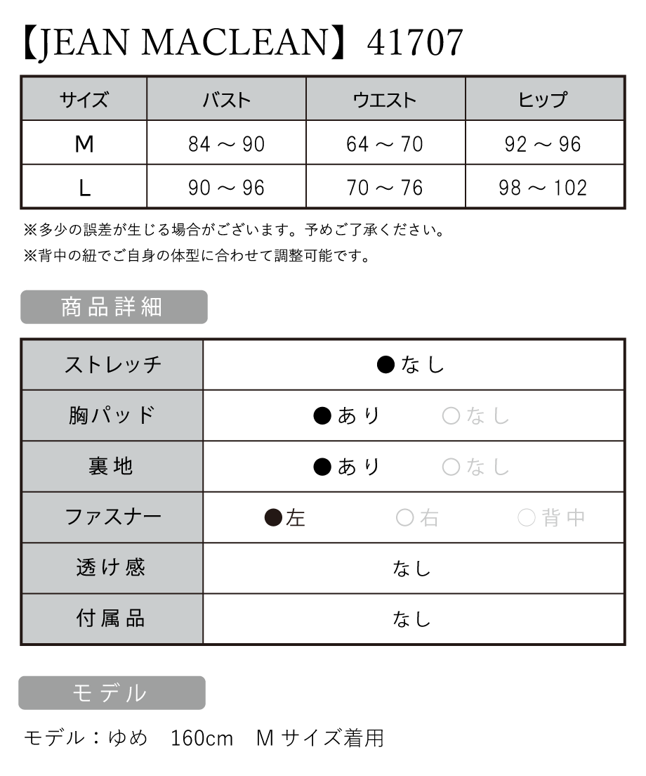 サイズ表