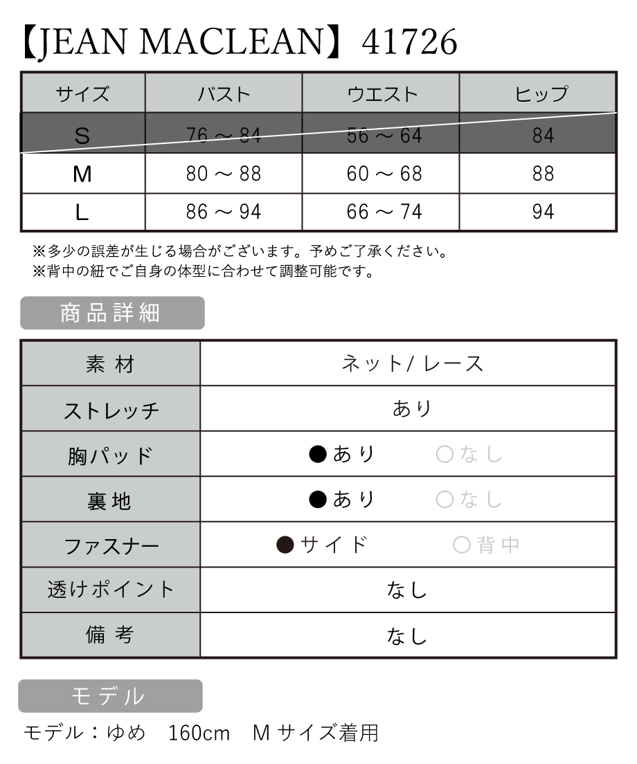 サイズ表