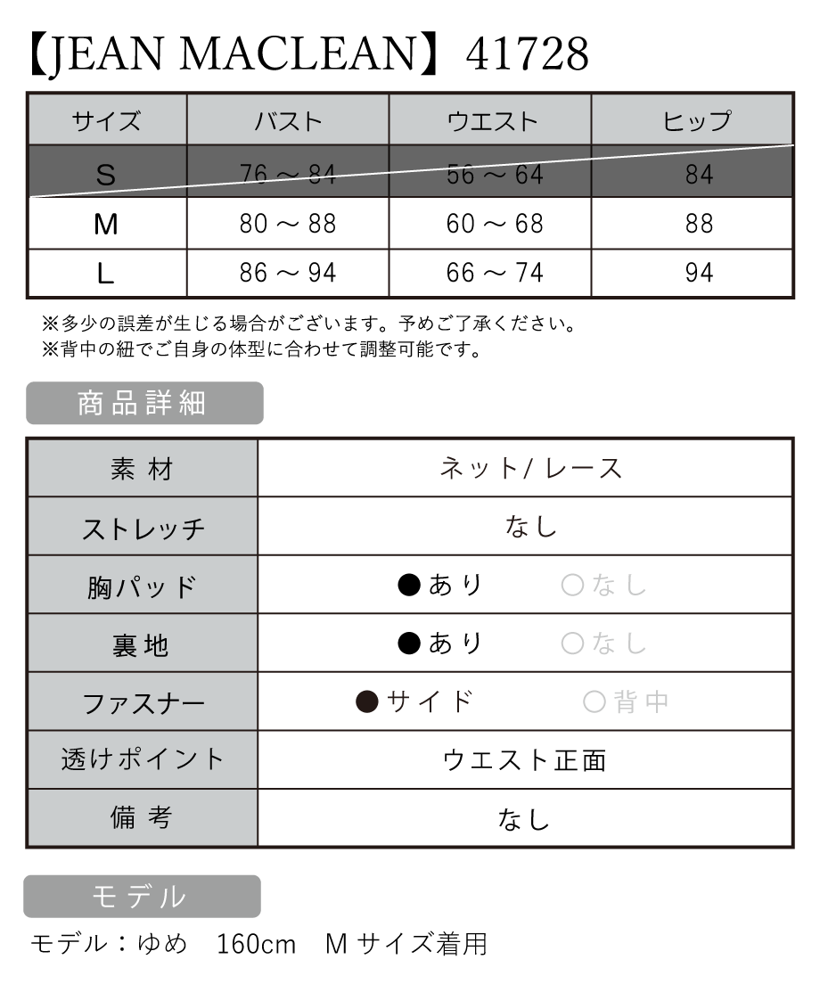 サイズ表