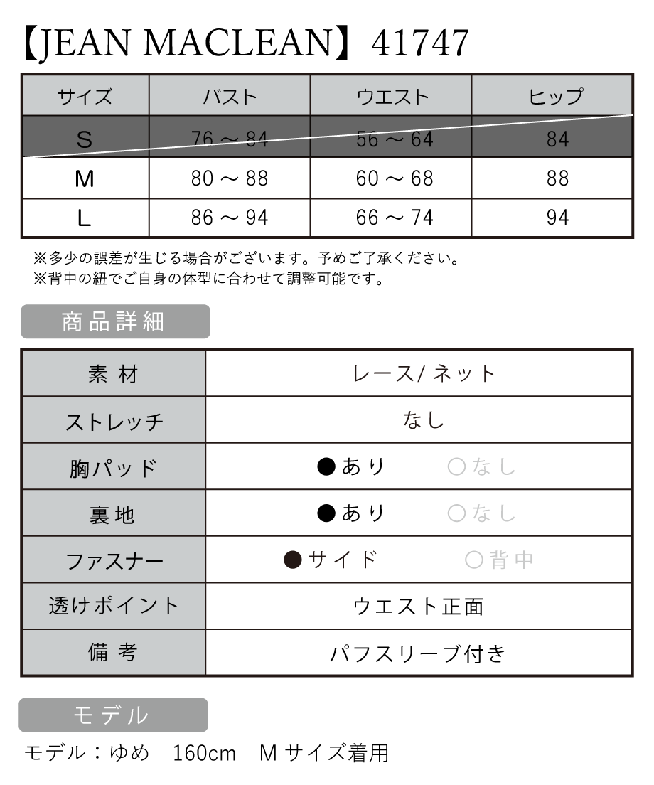 サイズ表