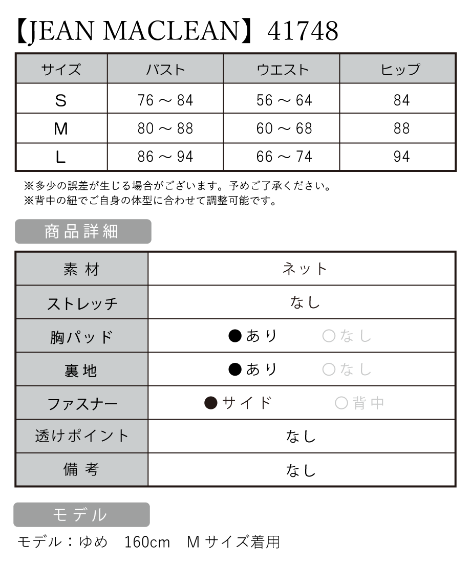 サイズ表