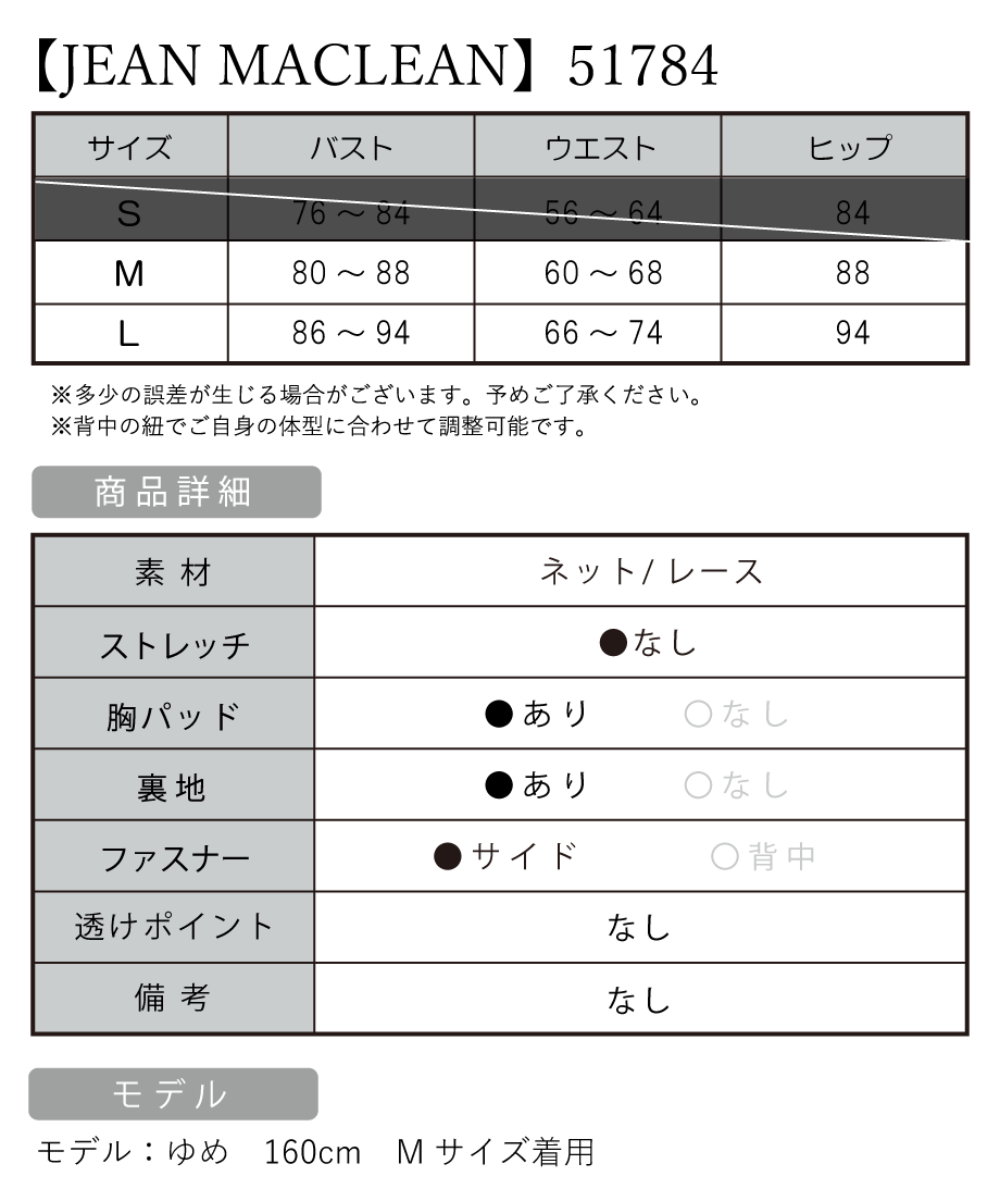 サイズ表