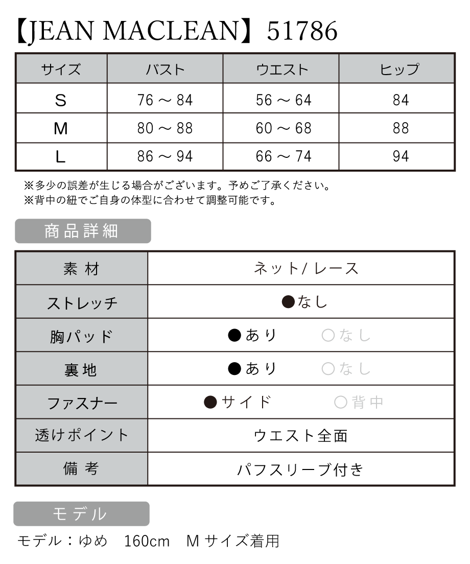 サイズ表