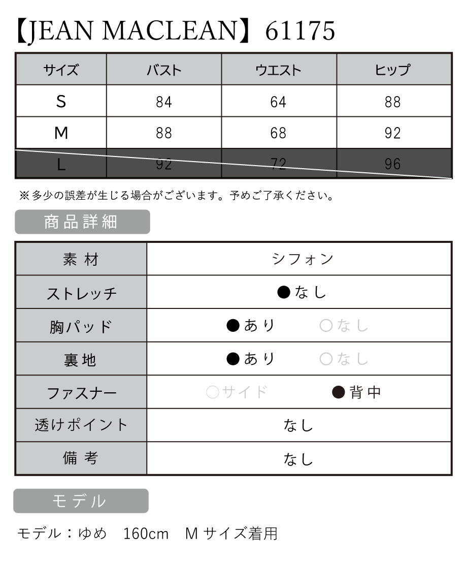 サイズ表