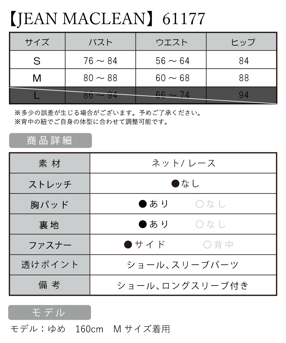 サイズ表