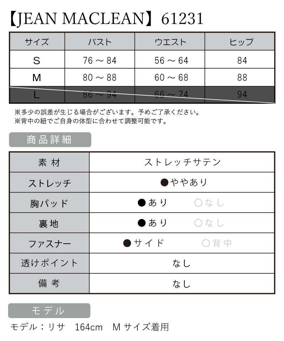 サイズ表