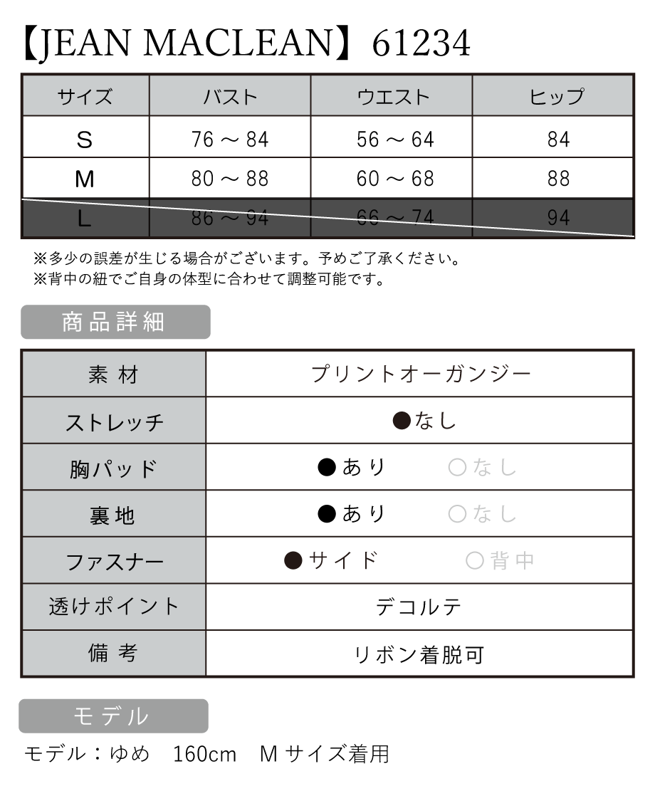 サイズ表