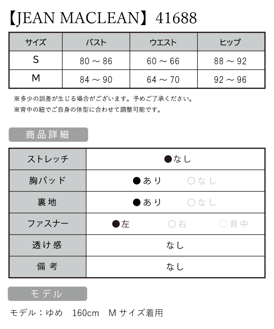 サイズ表